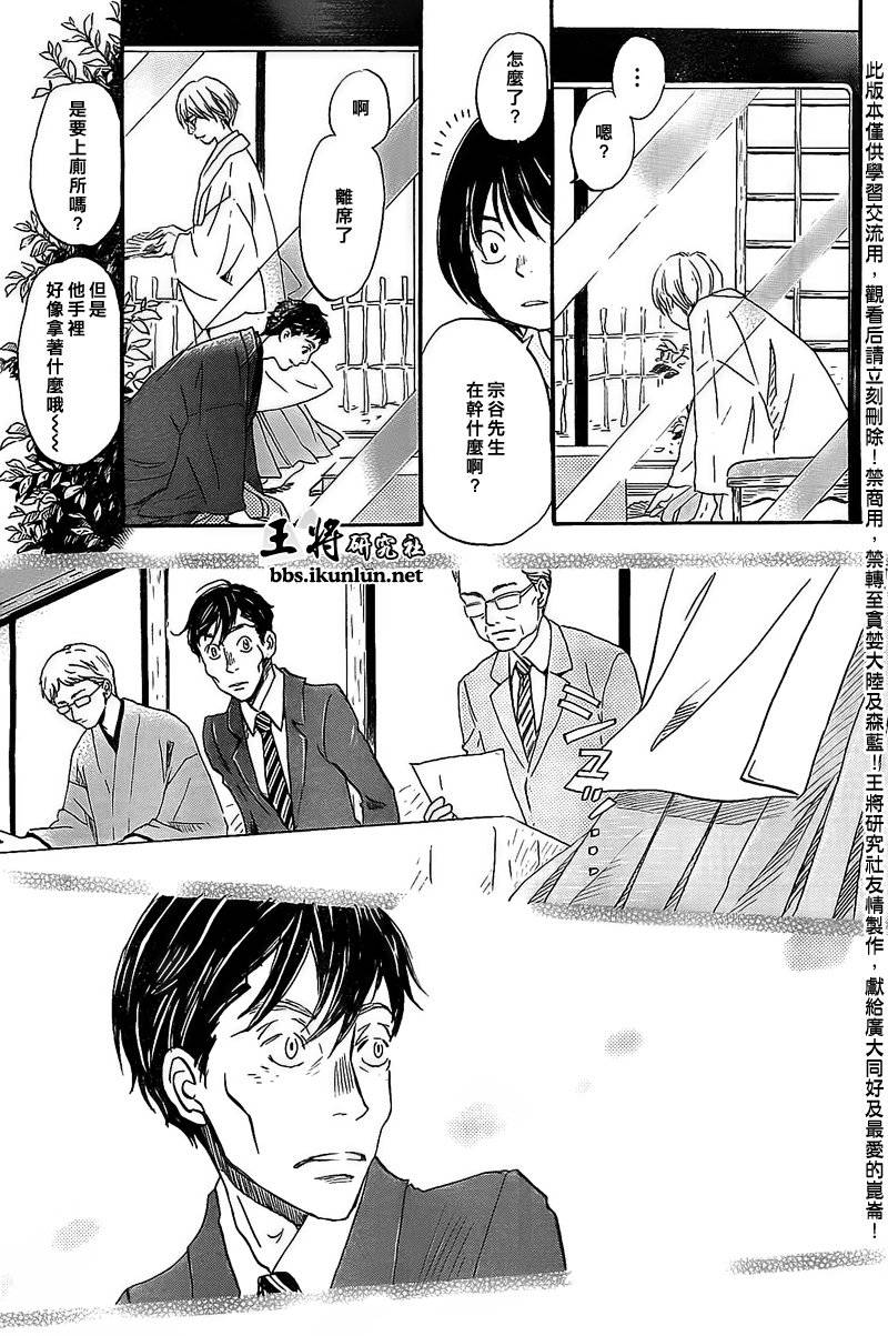 三月的狮子韩漫全集-第93话无删减无遮挡章节图片 
