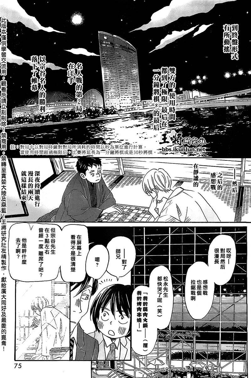 三月的狮子韩漫全集-第93话无删减无遮挡章节图片 