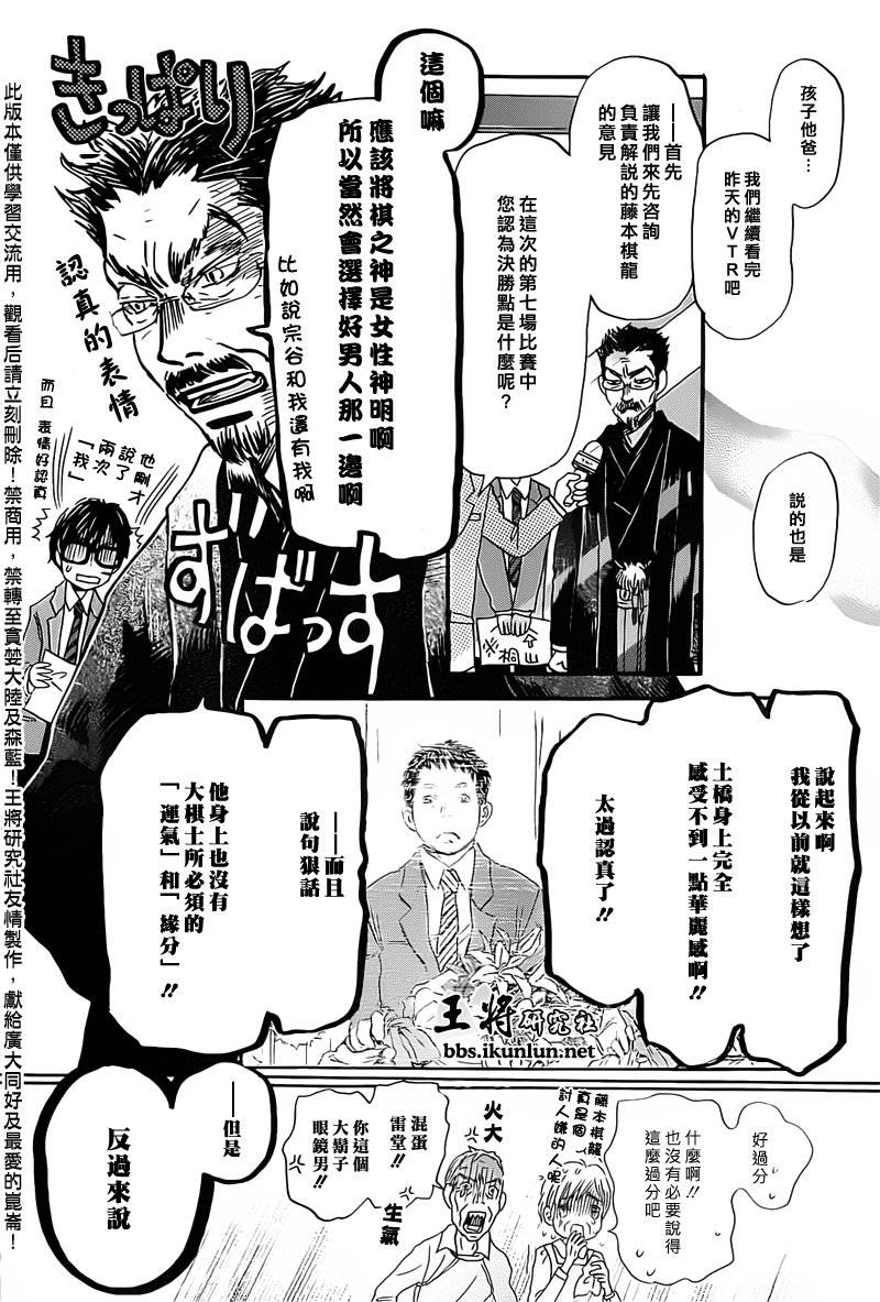 三月的狮子韩漫全集-第94话无删减无遮挡章节图片 