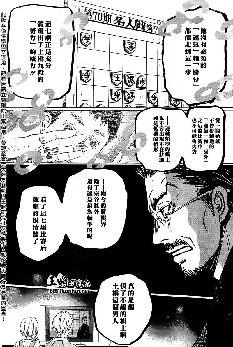 三月的狮子韩漫全集-第94话无删减无遮挡章节图片 
