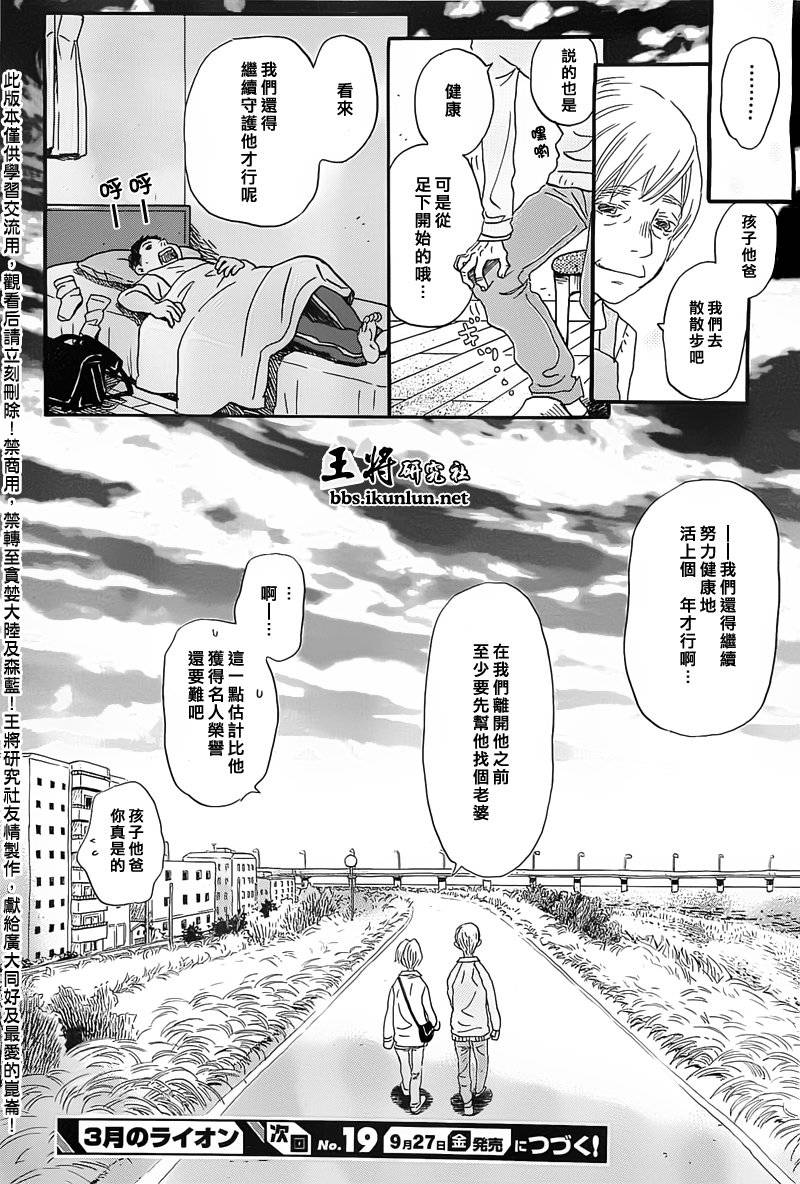 三月的狮子韩漫全集-第94话无删减无遮挡章节图片 