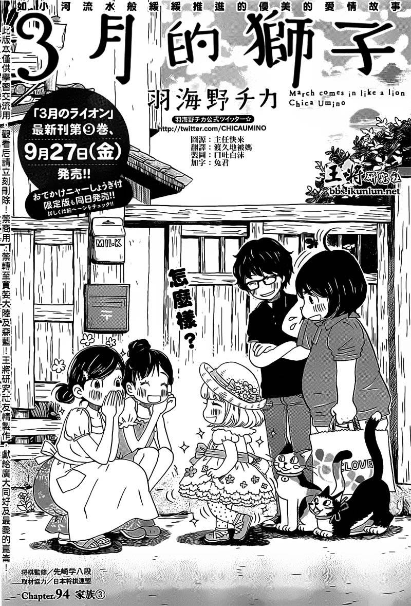 三月的狮子韩漫全集-第94话无删减无遮挡章节图片 