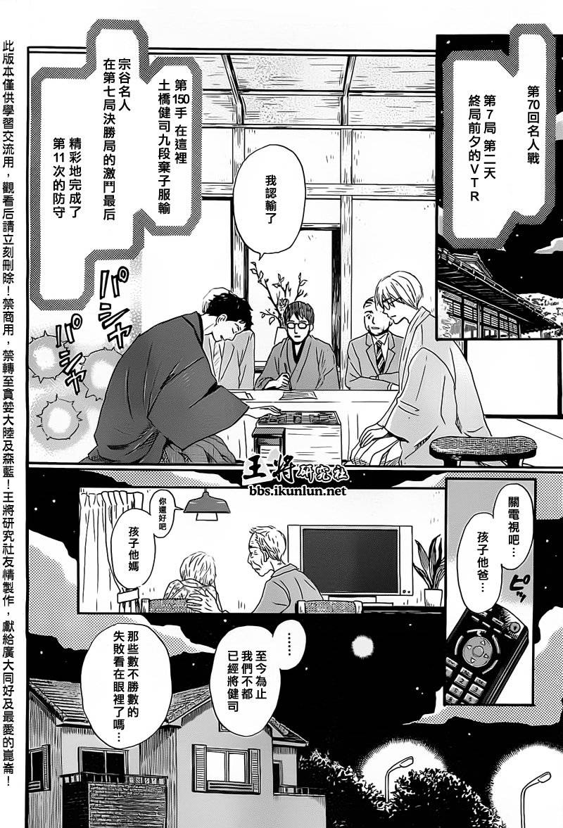 三月的狮子韩漫全集-第94话无删减无遮挡章节图片 