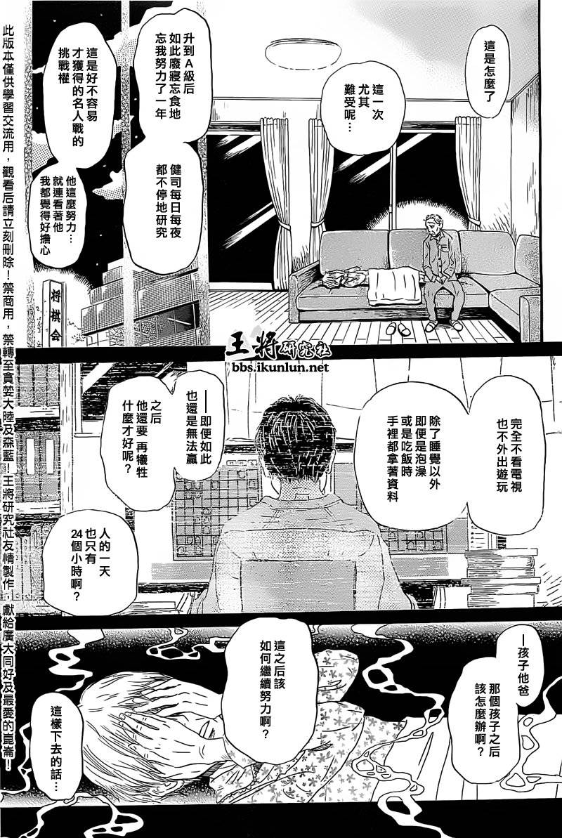 三月的狮子韩漫全集-第94话无删减无遮挡章节图片 