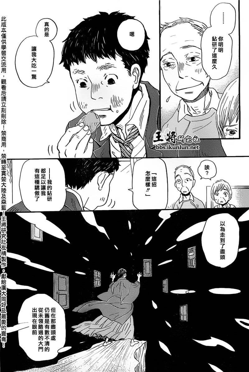 三月的狮子韩漫全集-第94话无删减无遮挡章节图片 