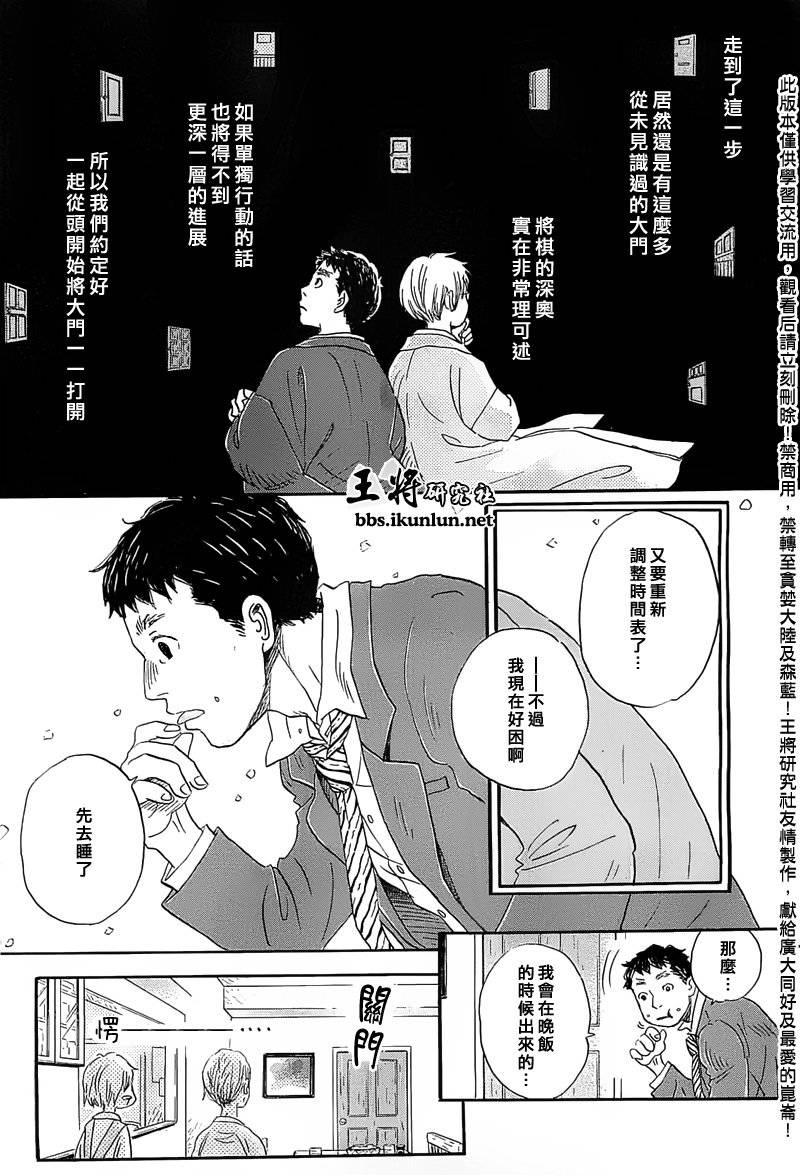三月的狮子韩漫全集-第94话无删减无遮挡章节图片 