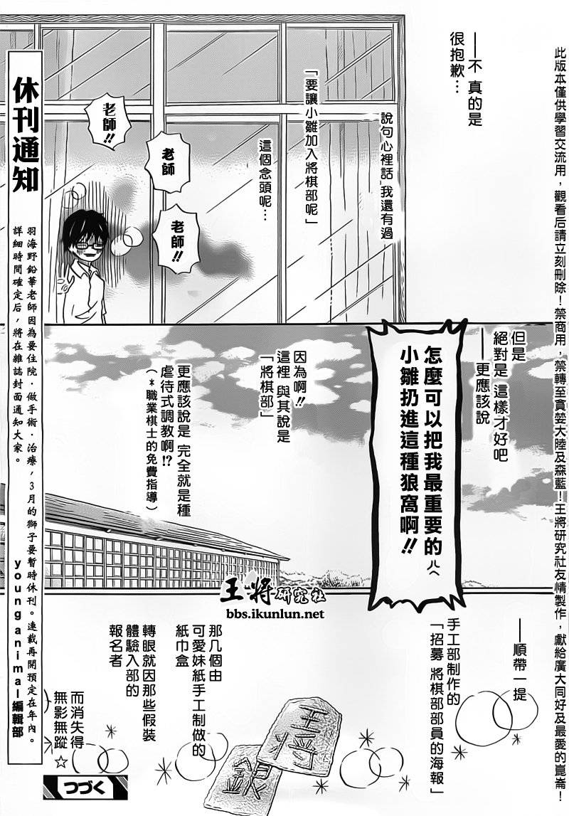 三月的狮子韩漫全集-第95话无删减无遮挡章节图片 