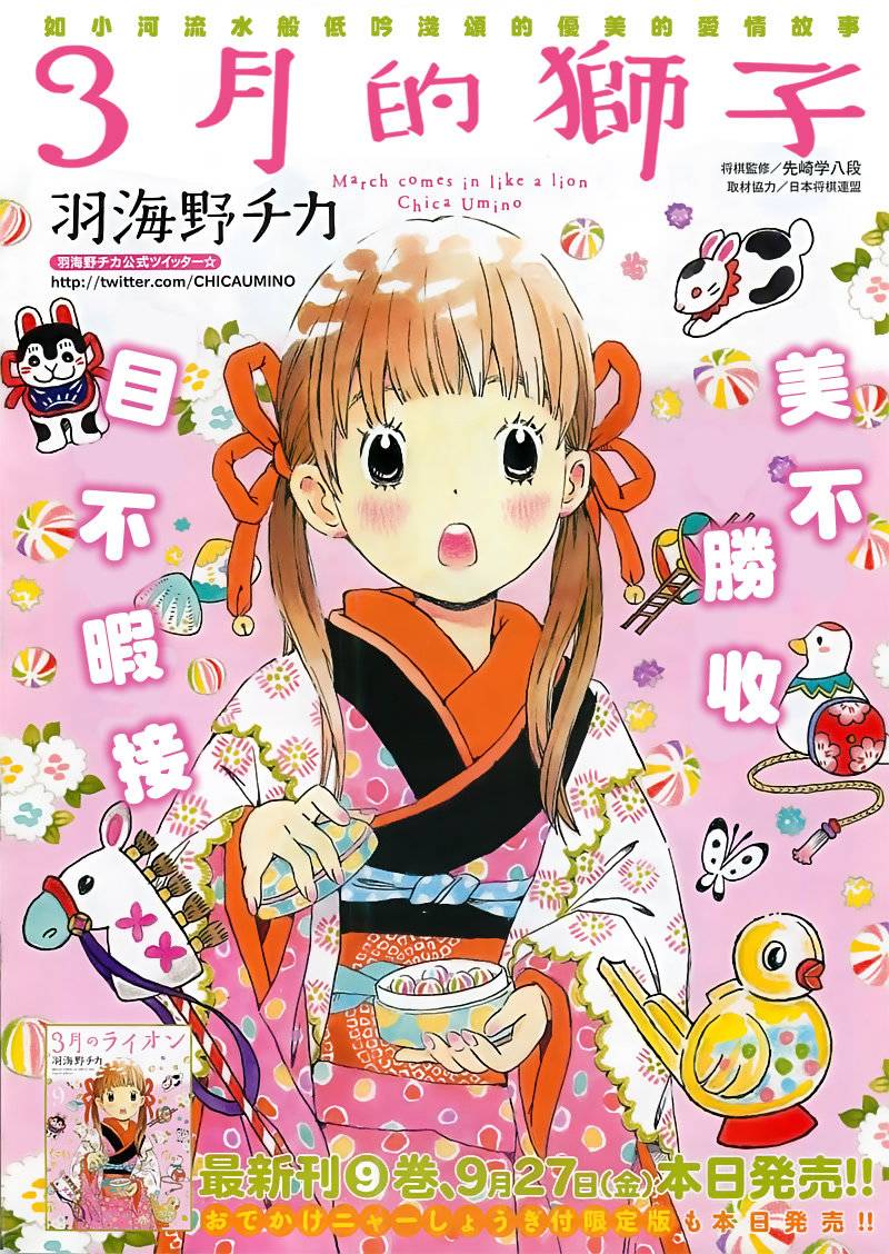 三月的狮子韩漫全集-第95话无删减无遮挡章节图片 