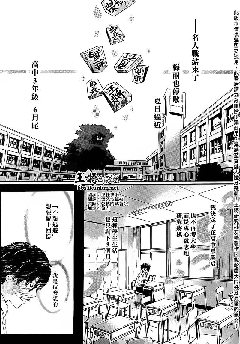 三月的狮子韩漫全集-第95话无删减无遮挡章节图片 