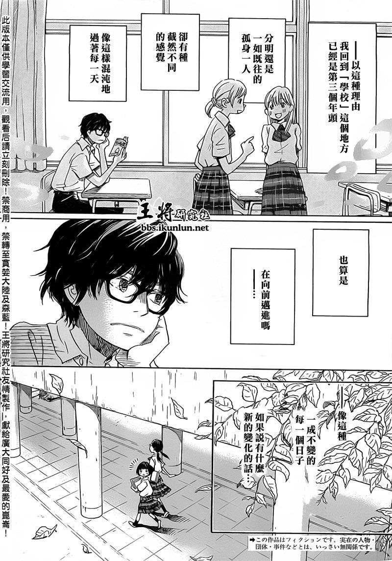三月的狮子韩漫全集-第95话无删减无遮挡章节图片 