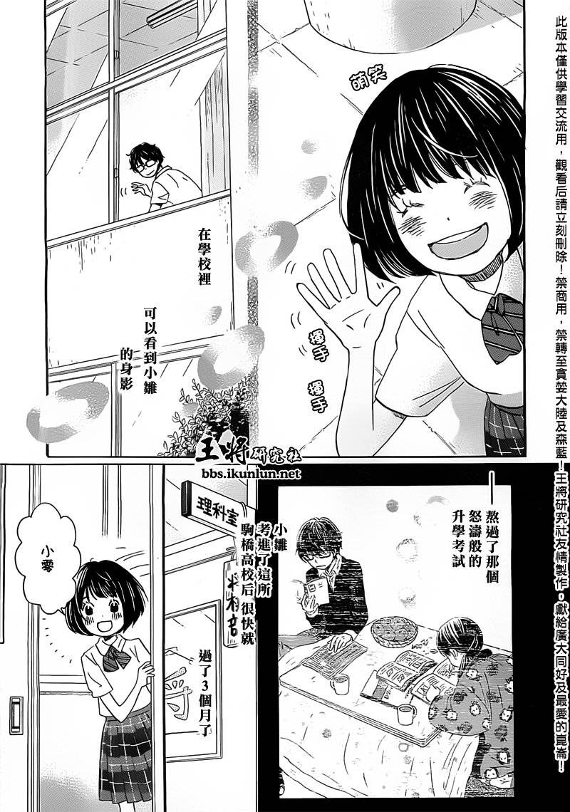 三月的狮子韩漫全集-第95话无删减无遮挡章节图片 
