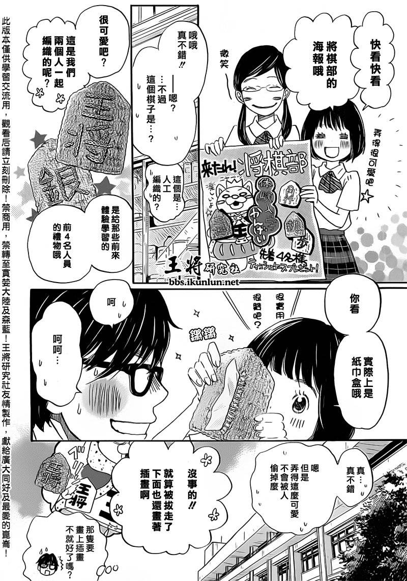 三月的狮子韩漫全集-第95话无删减无遮挡章节图片 