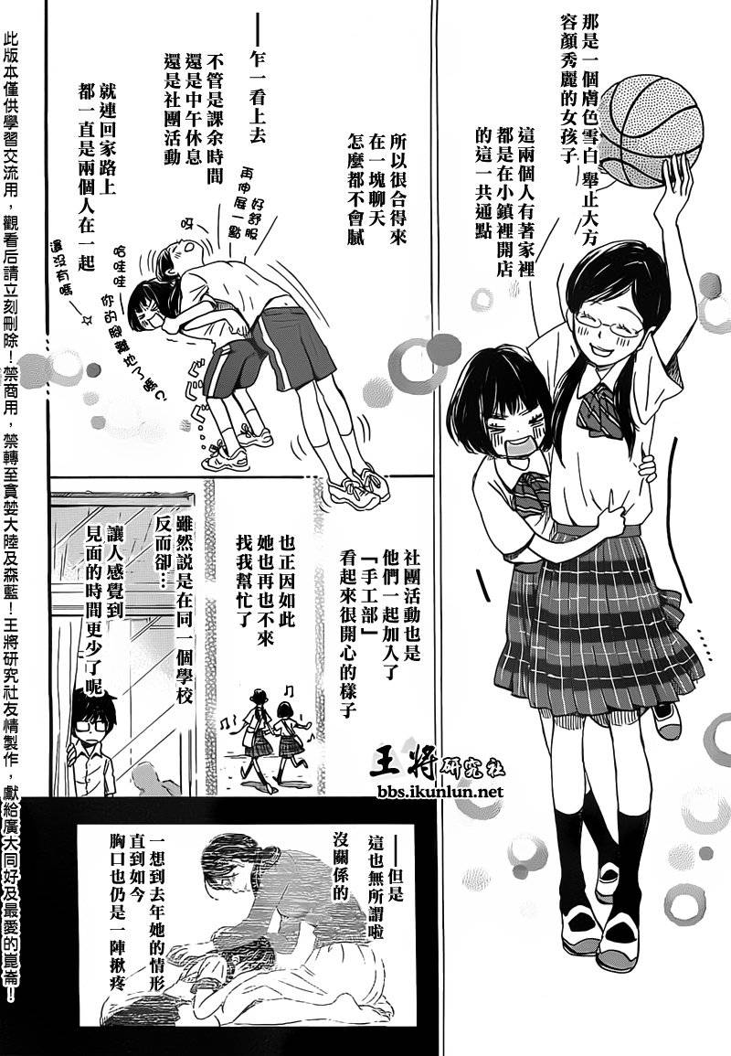 三月的狮子韩漫全集-第95话无删减无遮挡章节图片 