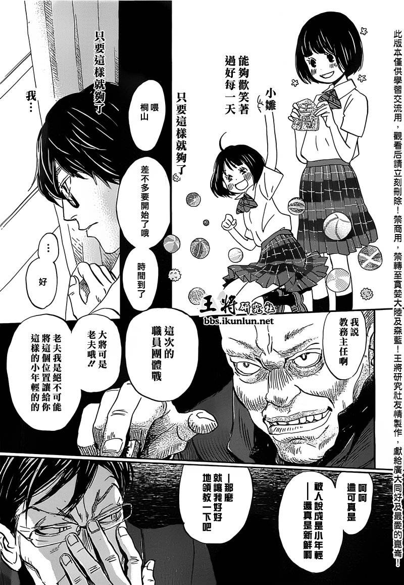 三月的狮子韩漫全集-第95话无删减无遮挡章节图片 