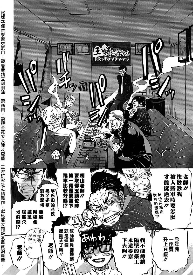 三月的狮子韩漫全集-第95话无删减无遮挡章节图片 