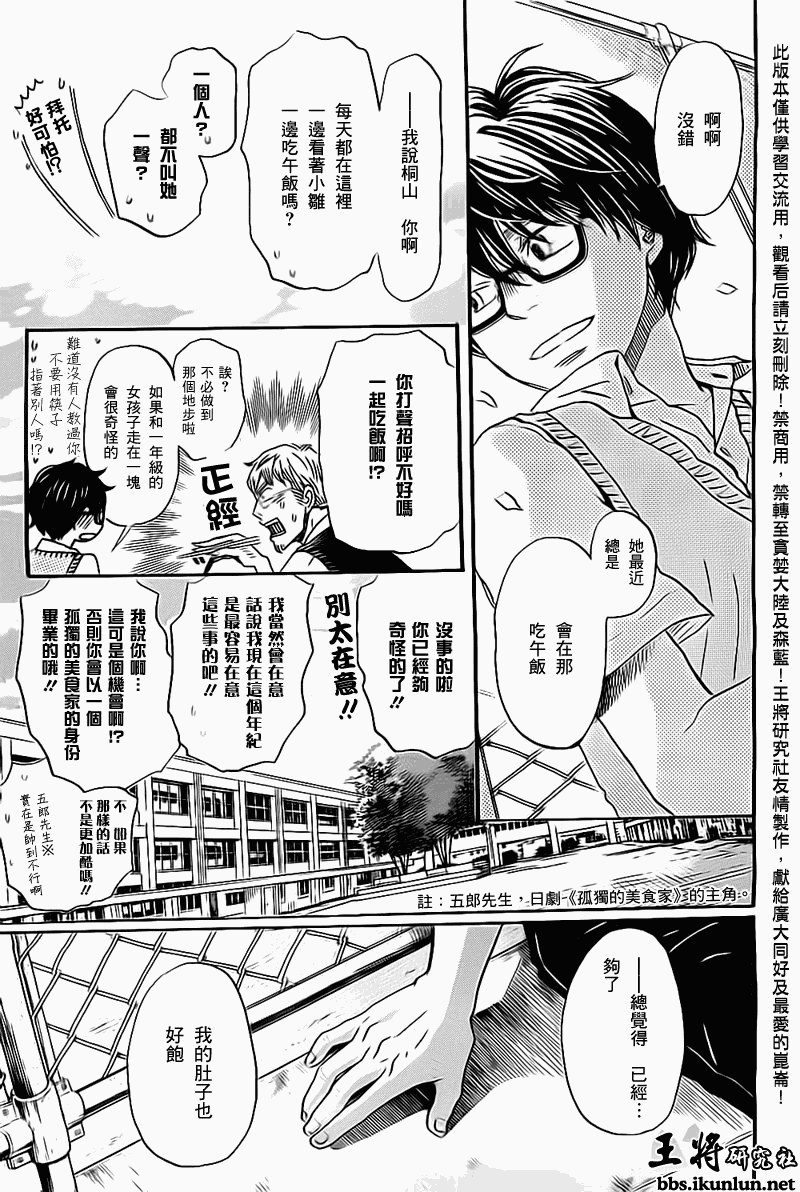 三月的狮子韩漫全集-第96话无删减无遮挡章节图片 