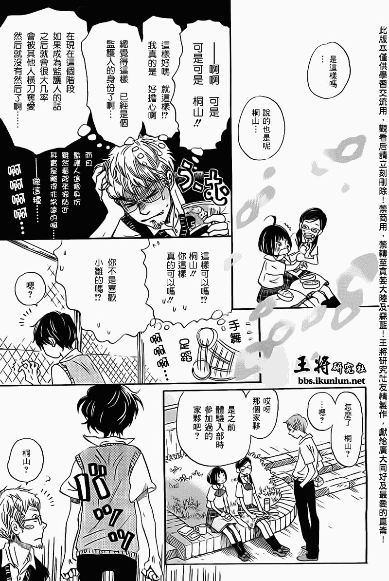 三月的狮子韩漫全集-第96话无删减无遮挡章节图片 