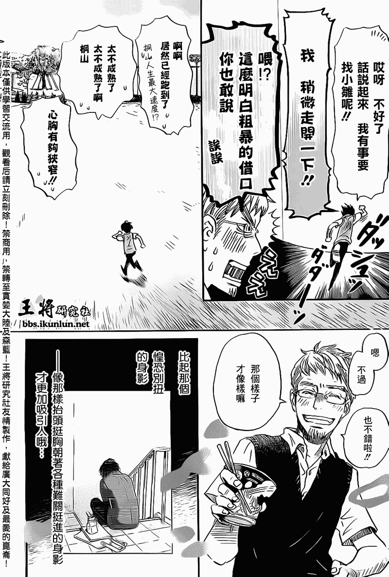 三月的狮子韩漫全集-第96话无删减无遮挡章节图片 