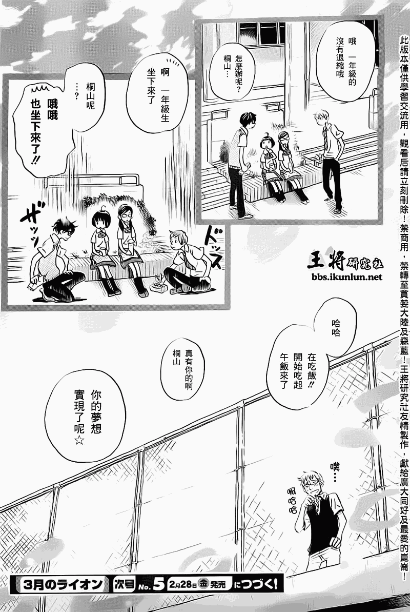 三月的狮子韩漫全集-第96话无删减无遮挡章节图片 