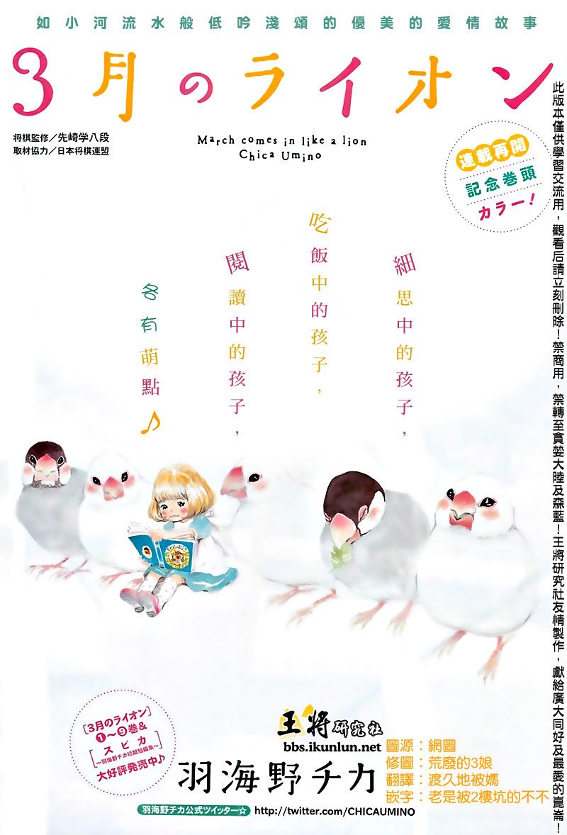 三月的狮子韩漫全集-第96话无删减无遮挡章节图片 