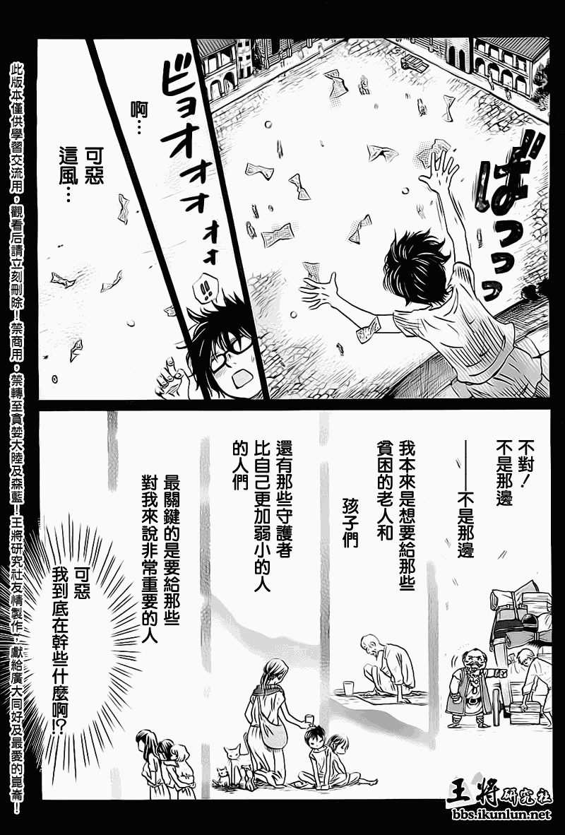 三月的狮子韩漫全集-第96话无删减无遮挡章节图片 