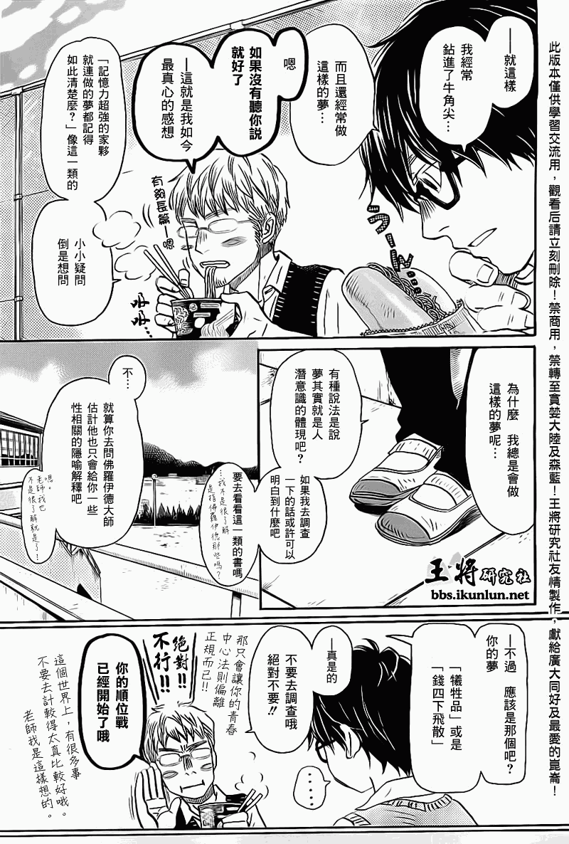 三月的狮子韩漫全集-第96话无删减无遮挡章节图片 