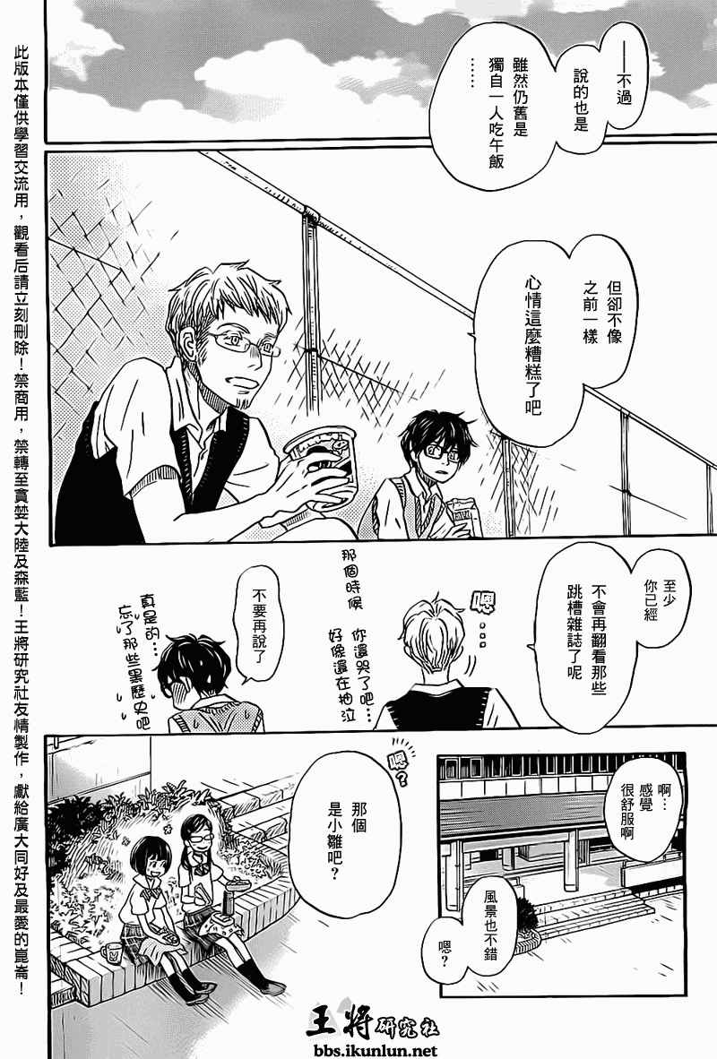 三月的狮子韩漫全集-第96话无删减无遮挡章节图片 