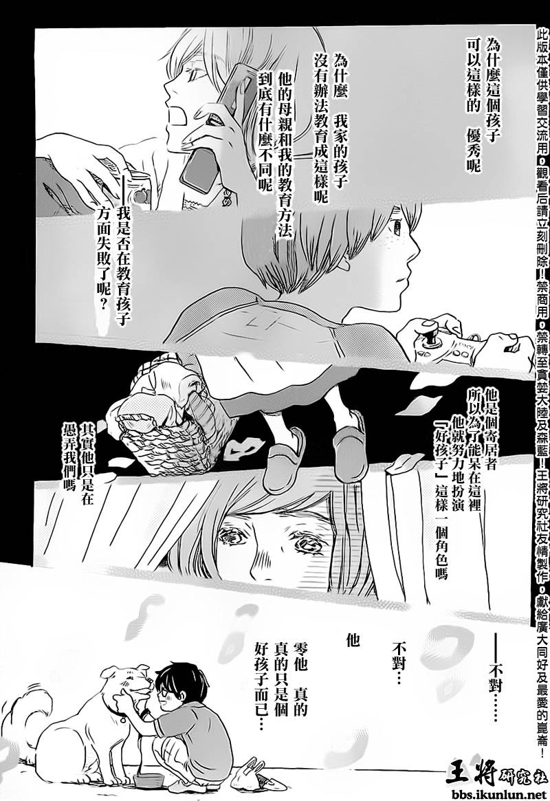 三月的狮子韩漫全集-第97话无删减无遮挡章节图片 