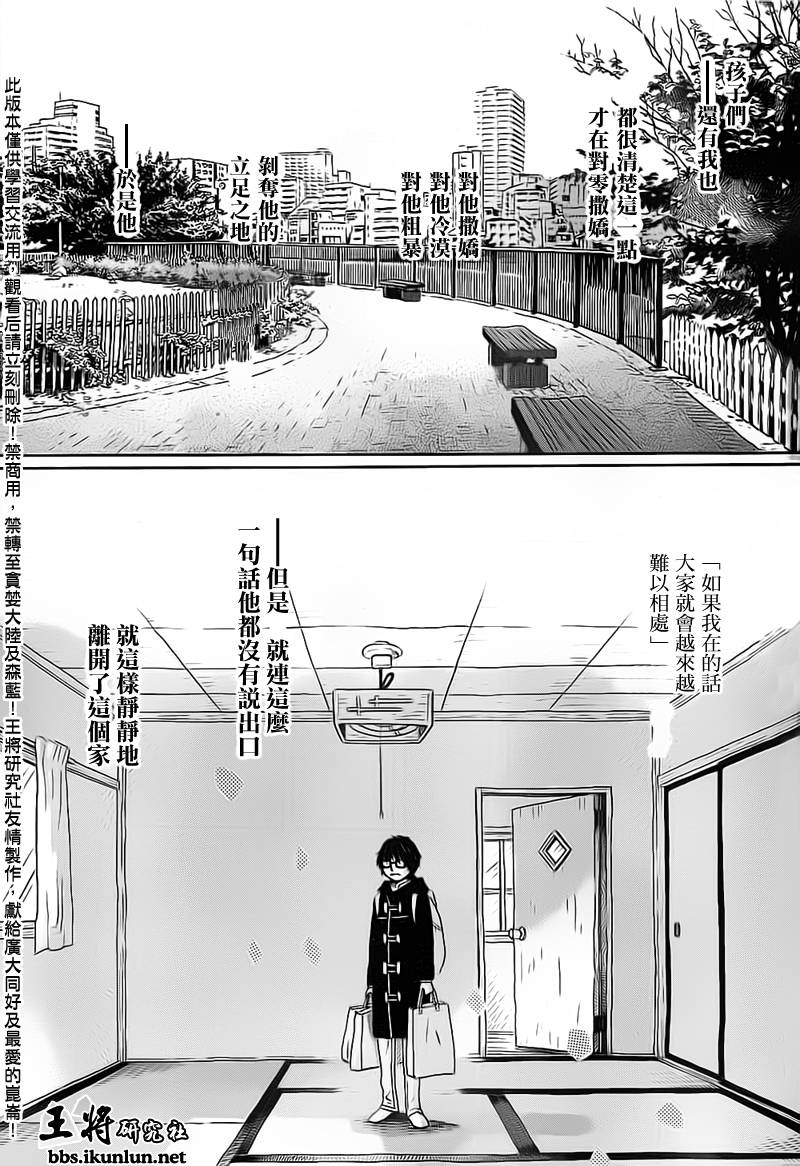 三月的狮子韩漫全集-第97话无删减无遮挡章节图片 