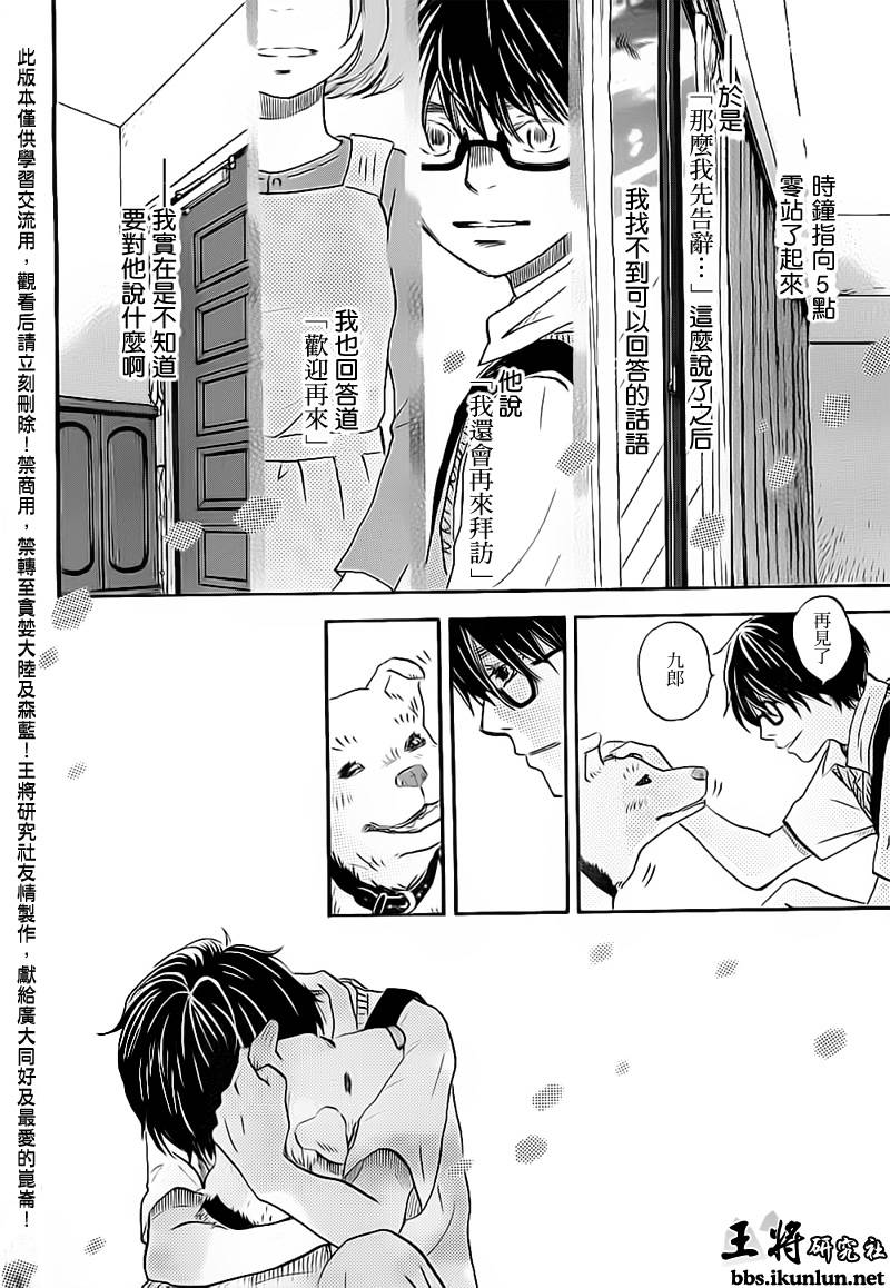 三月的狮子韩漫全集-第97话无删减无遮挡章节图片 