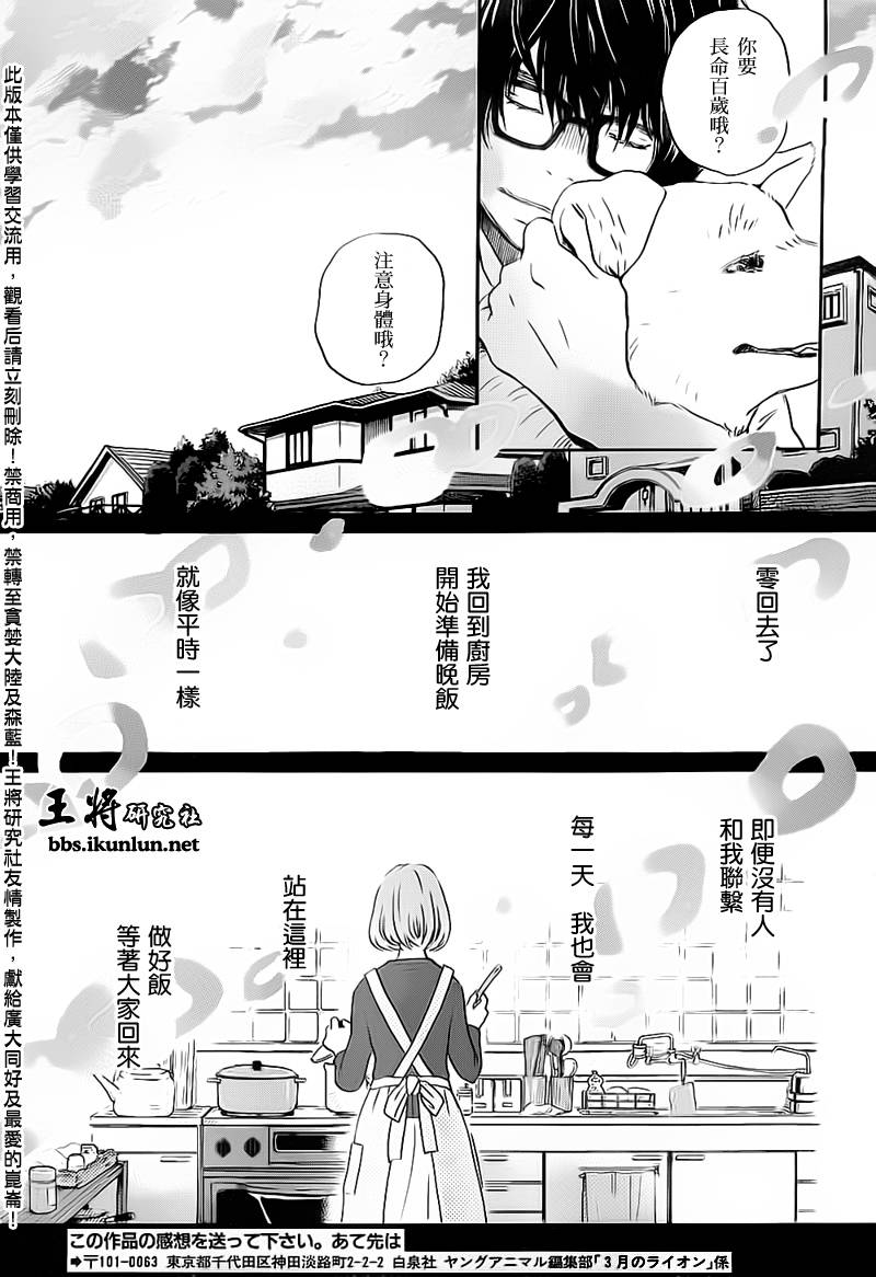 三月的狮子韩漫全集-第97话无删减无遮挡章节图片 