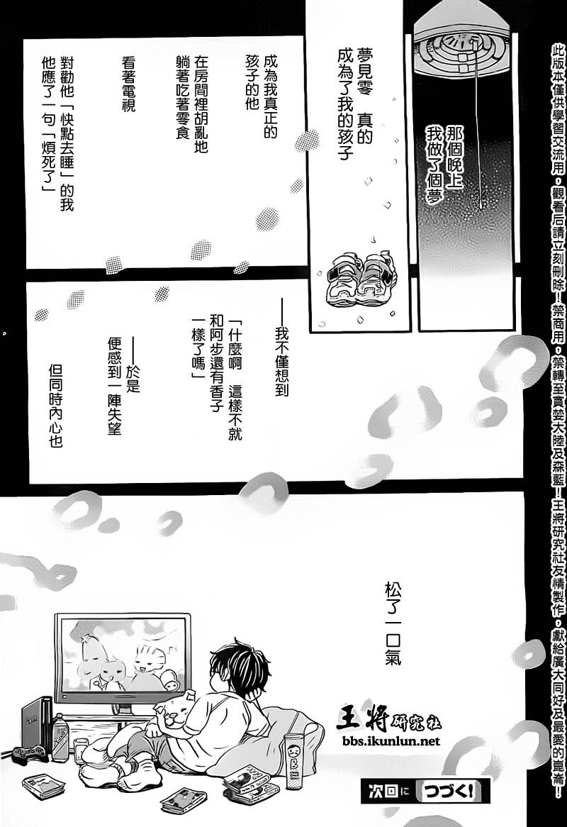 三月的狮子韩漫全集-第97话无删减无遮挡章节图片 