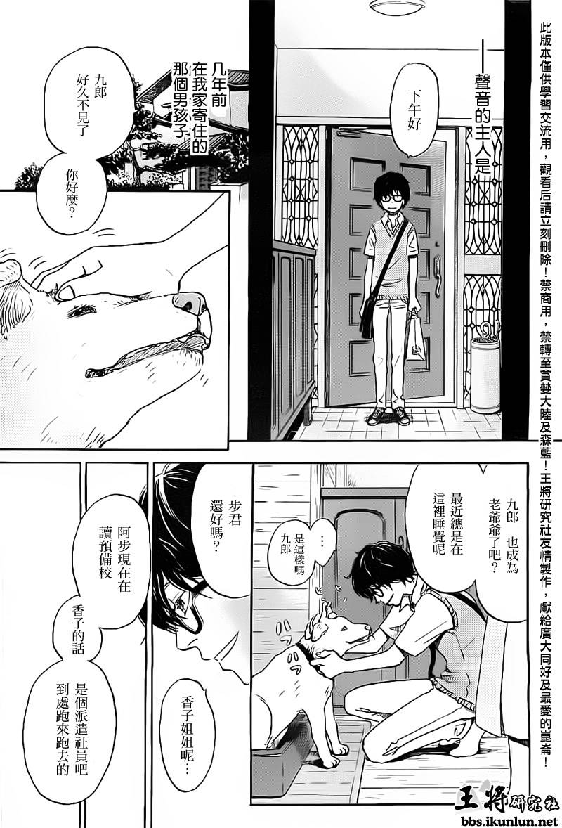三月的狮子韩漫全集-第97话无删减无遮挡章节图片 
