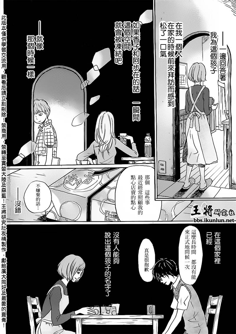 三月的狮子韩漫全集-第97话无删减无遮挡章节图片 