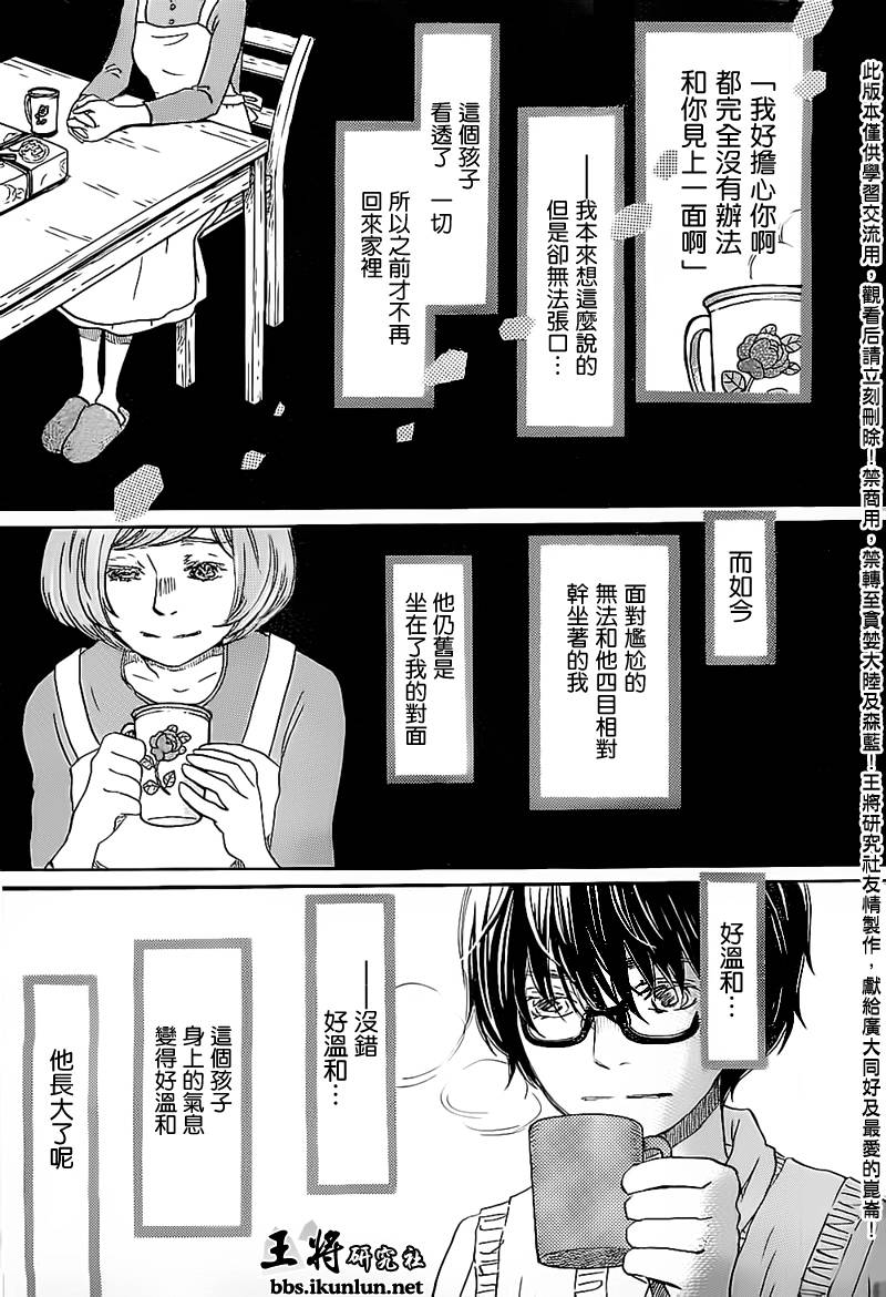 三月的狮子韩漫全集-第97话无删减无遮挡章节图片 