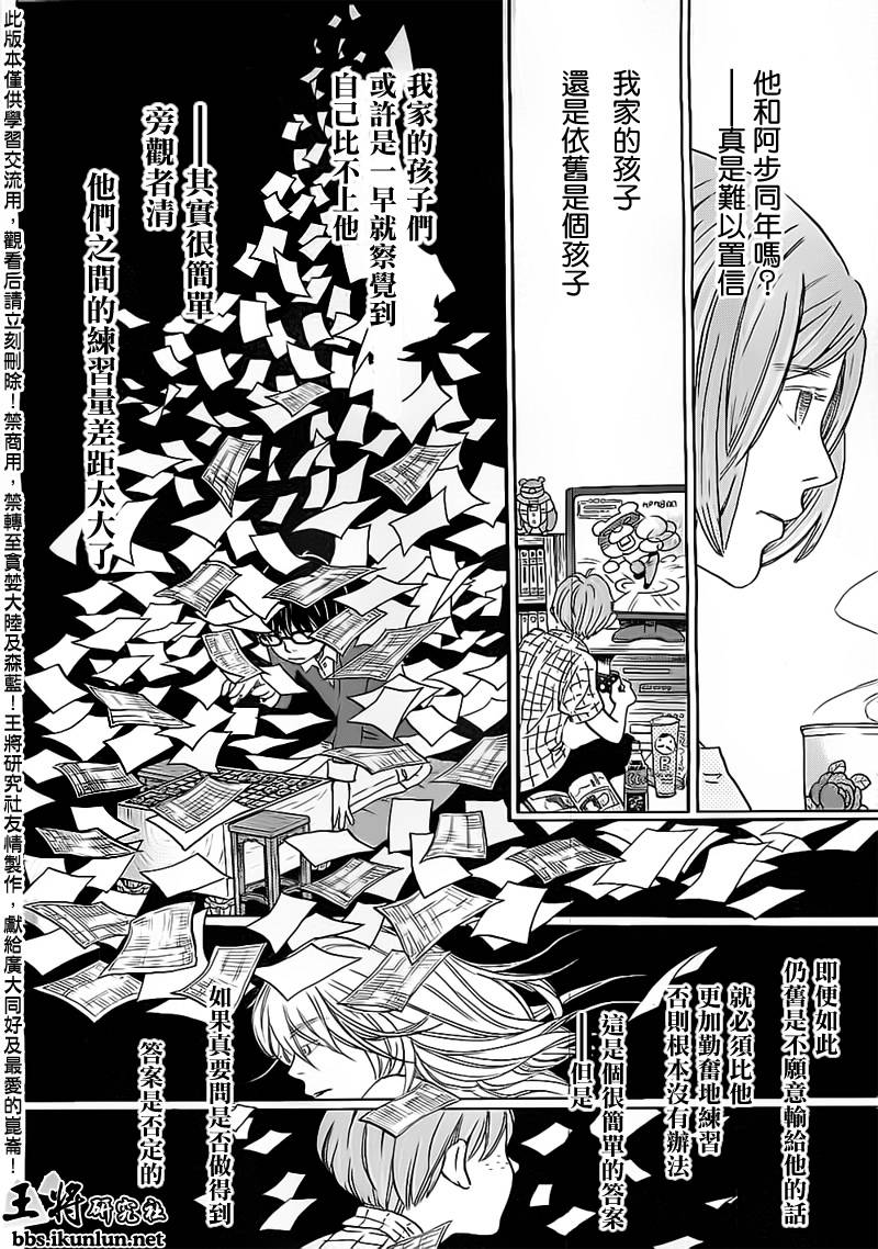 三月的狮子韩漫全集-第97话无删减无遮挡章节图片 