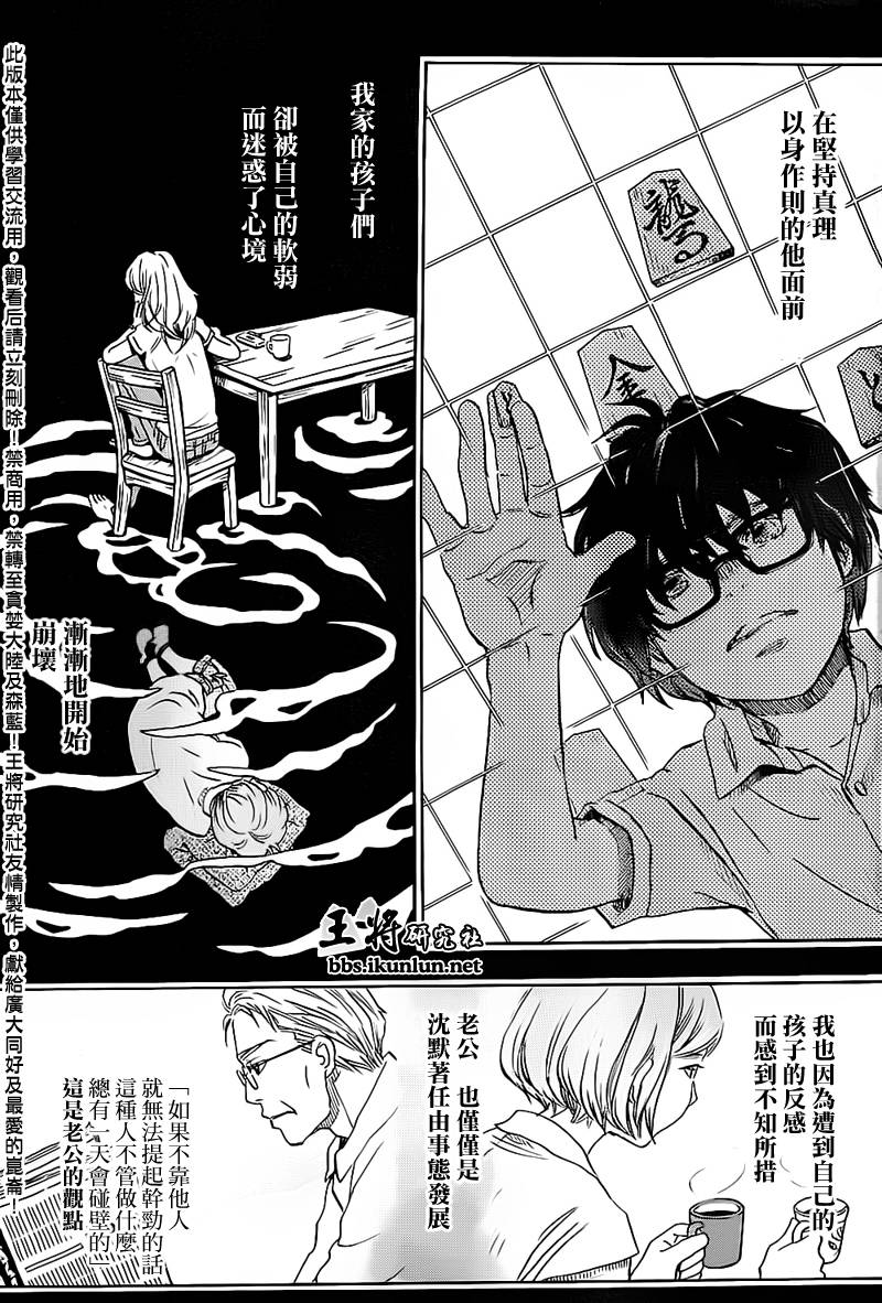 三月的狮子韩漫全集-第97话无删减无遮挡章节图片 