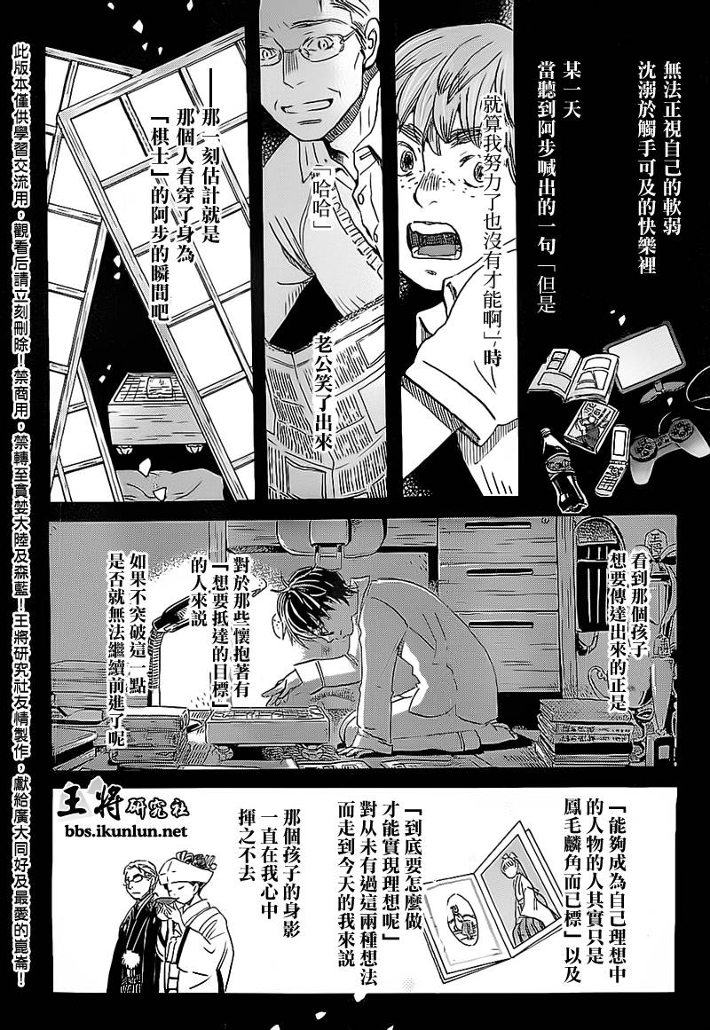 三月的狮子韩漫全集-第97话无删减无遮挡章节图片 