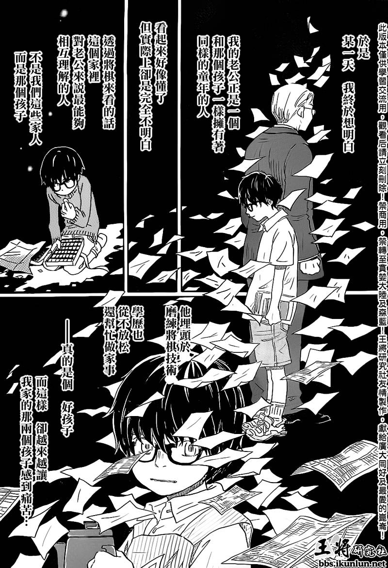 三月的狮子韩漫全集-第97话无删减无遮挡章节图片 