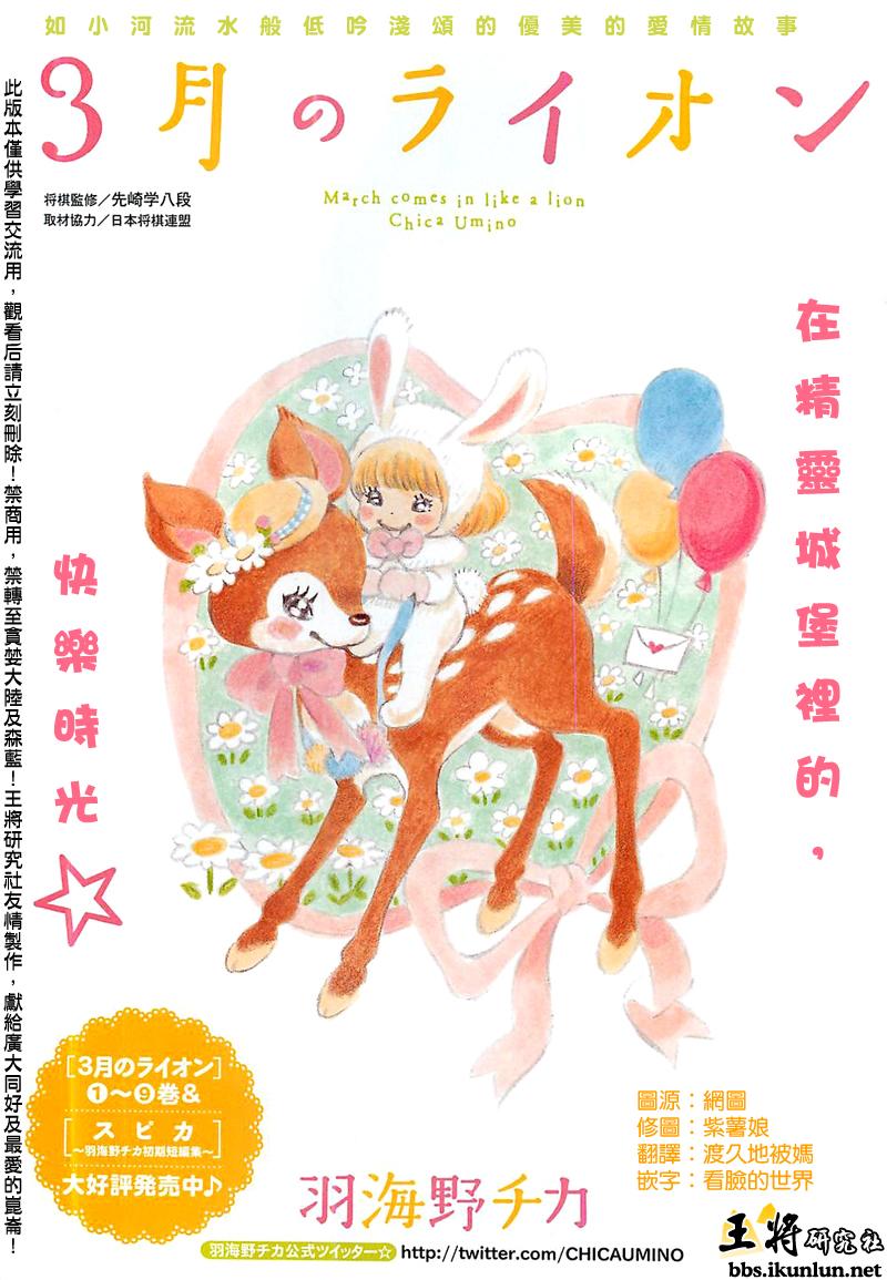 三月的狮子韩漫全集-第98话无删减无遮挡章节图片 