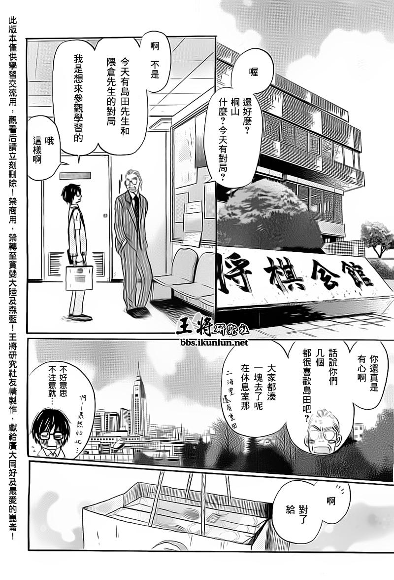 三月的狮子韩漫全集-第98话无删减无遮挡章节图片 