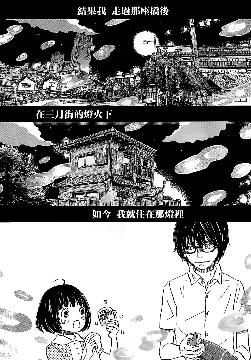 三月的狮子韩漫全集-第99话无删减无遮挡章节图片 