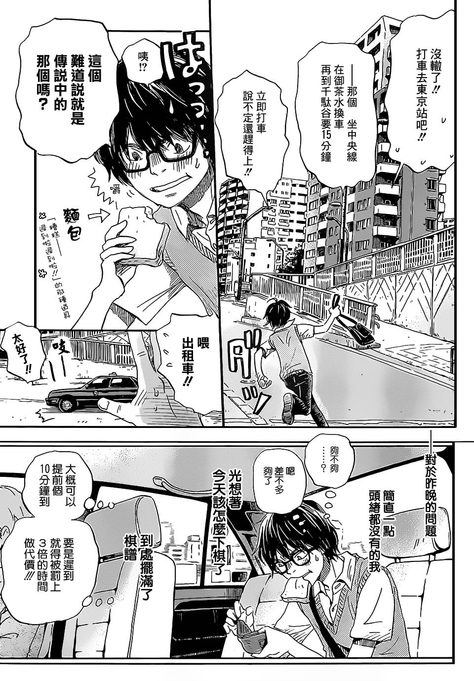 三月的狮子韩漫全集-第99话无删减无遮挡章节图片 