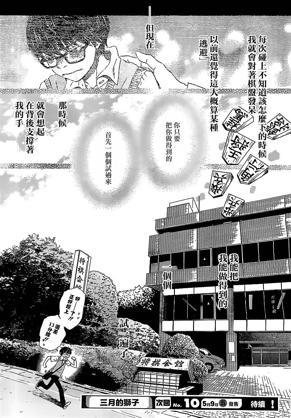 三月的狮子韩漫全集-第99话无删减无遮挡章节图片 