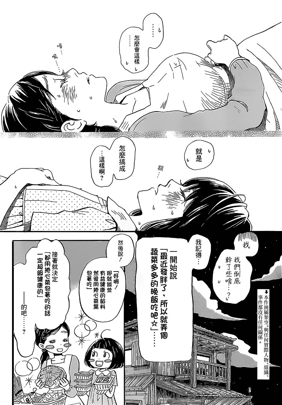 三月的狮子韩漫全集-第99话无删减无遮挡章节图片 