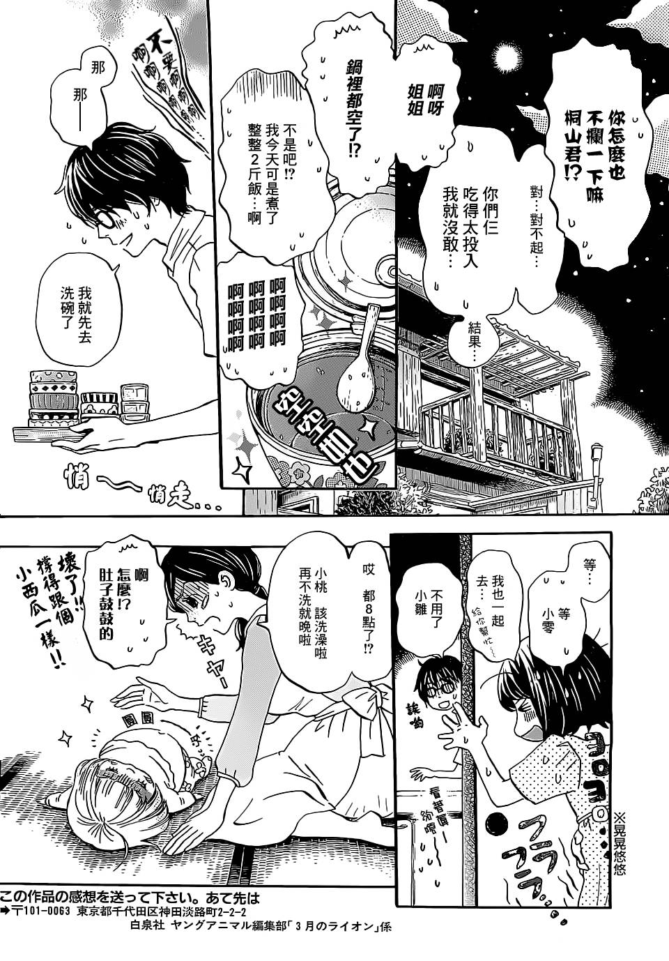 三月的狮子韩漫全集-第99话无删减无遮挡章节图片 