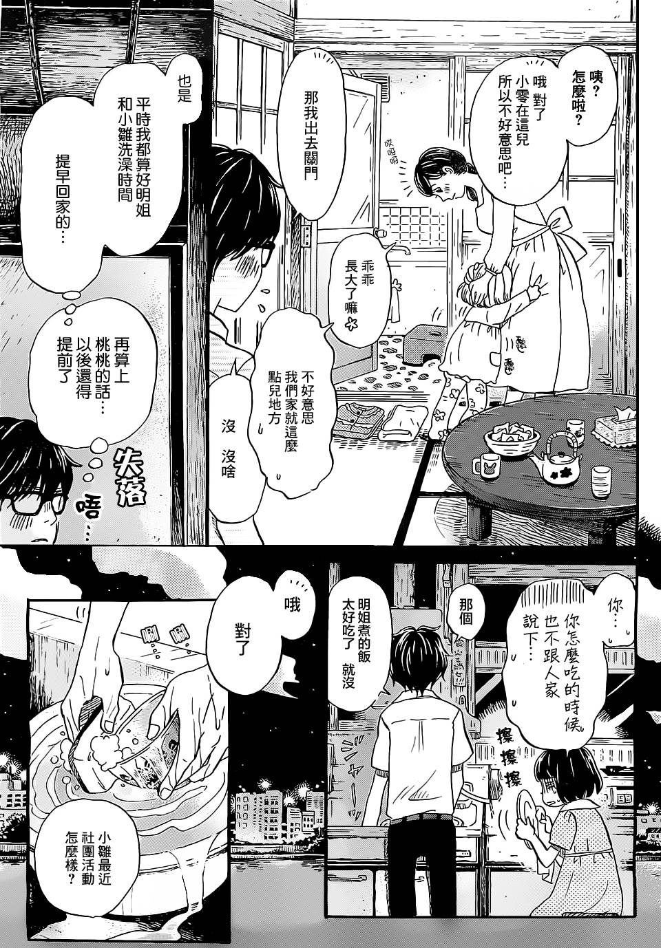 三月的狮子韩漫全集-第99话无删减无遮挡章节图片 