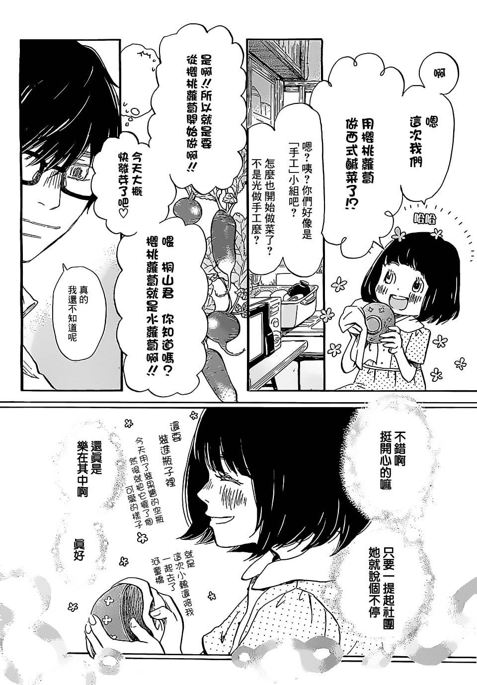 三月的狮子韩漫全集-第99话无删减无遮挡章节图片 