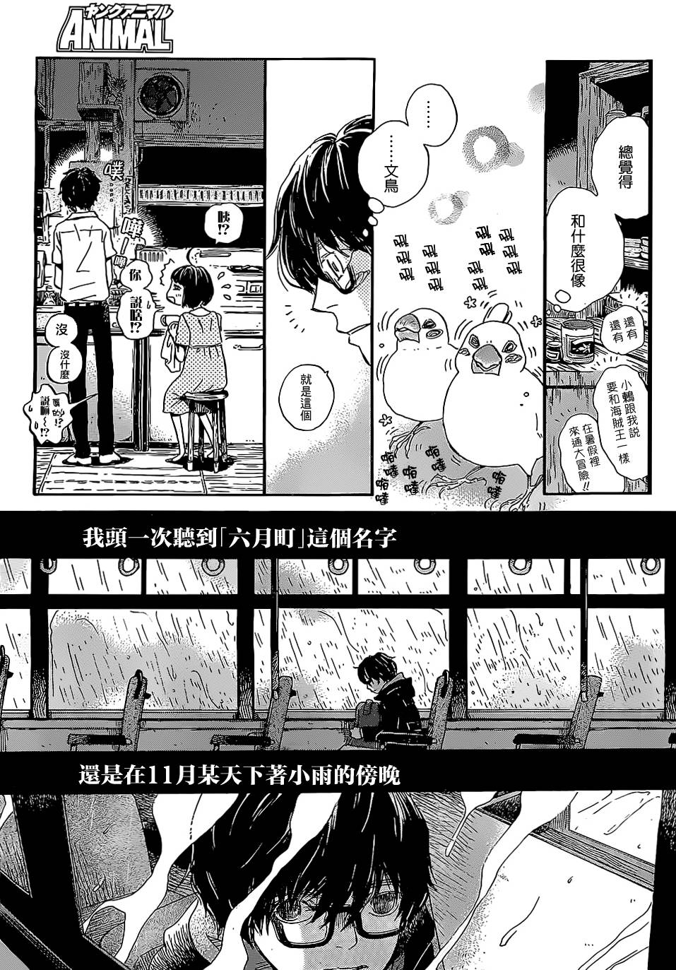 三月的狮子韩漫全集-第99话无删减无遮挡章节图片 