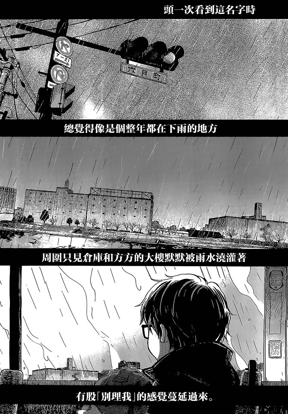 三月的狮子韩漫全集-第99话无删减无遮挡章节图片 